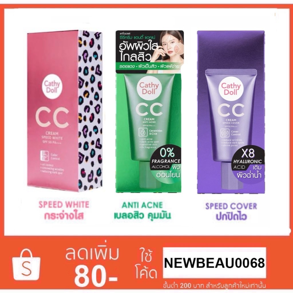 Cathy Doll CC Cream Speed White SPF50 PA+++ รองพื้น ซีซี