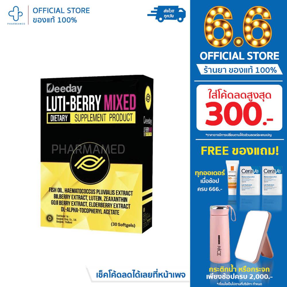 DEEDAY สารสกัดเข้มข้นสำหรับฟื้นฟูดูแลดวงตา Luti-Berry Mixed 30 แคปซูล