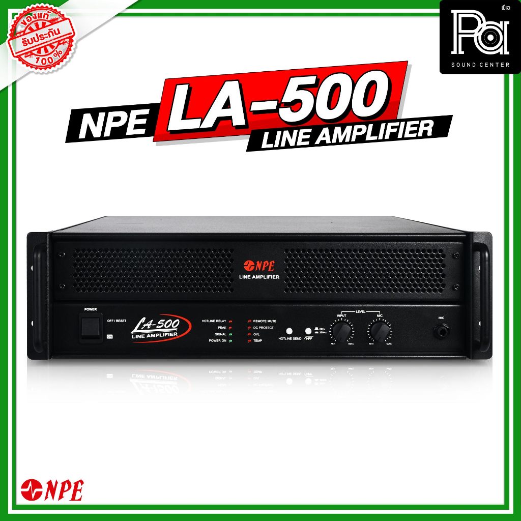 NPE LA 500  เครื่องขยายเสียง เพาเวอร์มิกเซอร์  POWER MIXER LDA500 LDA-500 ไลน์ 70V 100V 150V งานติดตั้ง ระบบเสียงตามสาย