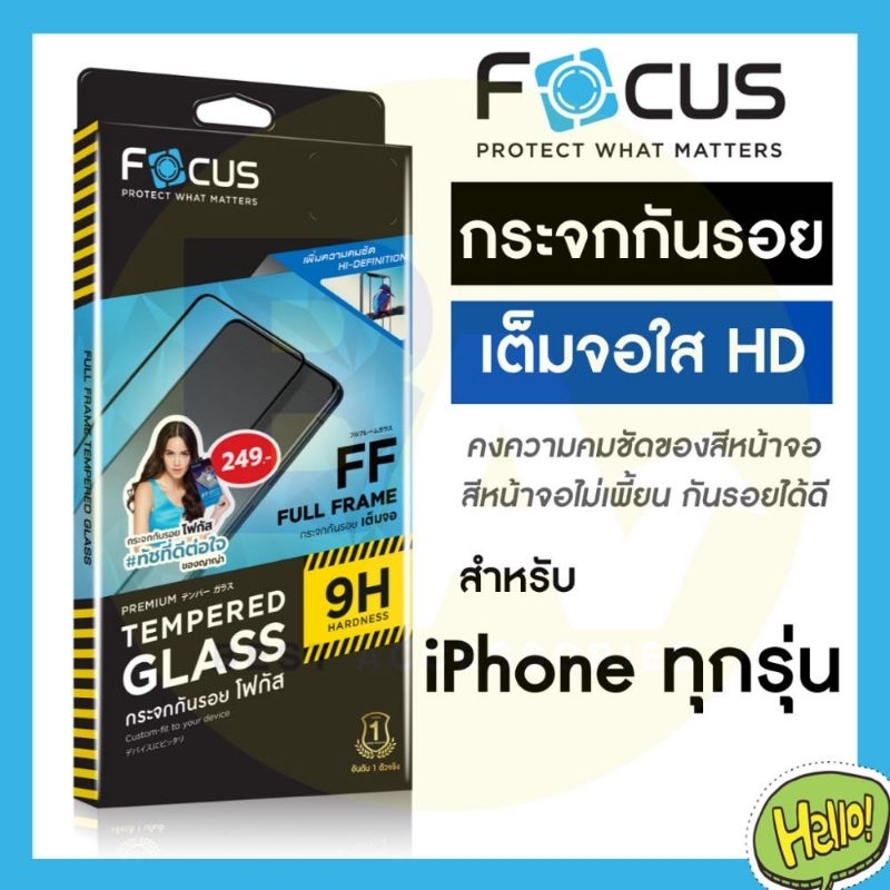 ฟิล์มกันรอยกระจกเต็มจอแบบใส focusสำหรับipone 7จนถึงi15promaxพร้อมฟิล์มใสด้านหลัง