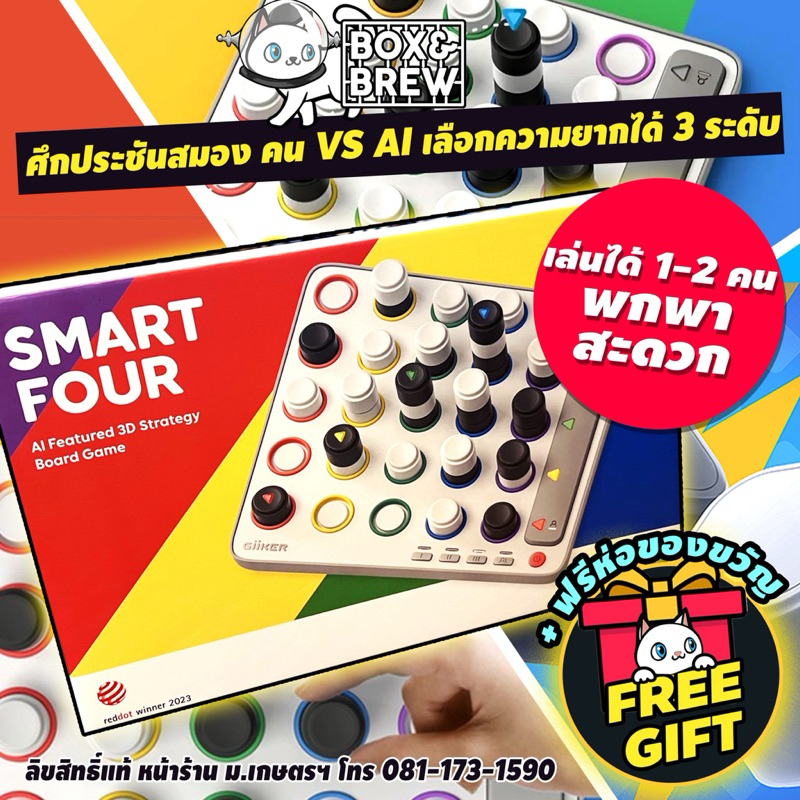 Giiker Smart Four AI Games เกมไขปริศนากว่า 500 โจทย์ (EN) บอร์ดเกม Board Game เก