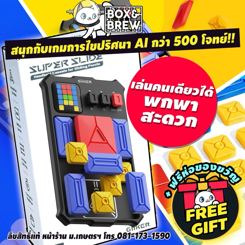 Giiker Super Slide Puzzle เกมไขปริศนากว่า 500 โจทย์ (EN) บอร์ดเกม Board Game เกมเด็ก ฝึกสมาธิ logic game