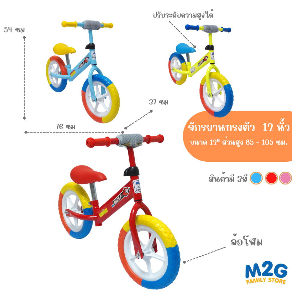 M2G รถจักรยานฝึกการทรงตัว   จักรยาน balance bike สำหรับเด็ก #0702