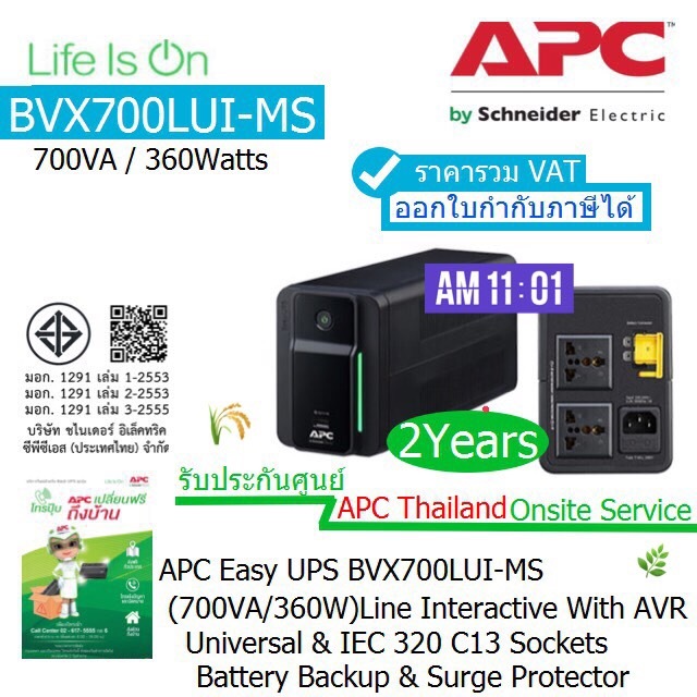 APC Easy UPS BVX700LUI-MS(700VA/360Watt)เครื่องสำรองไฟ ประกันศูนย์ 2ปี APC THAILAND Onsite ราคารวม V