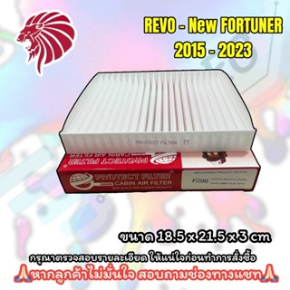 กรองแอร์ TOYOTA REVO 2015 PROTECT ฟิลเตอร์ รีโว้ 2015 กรองอา…