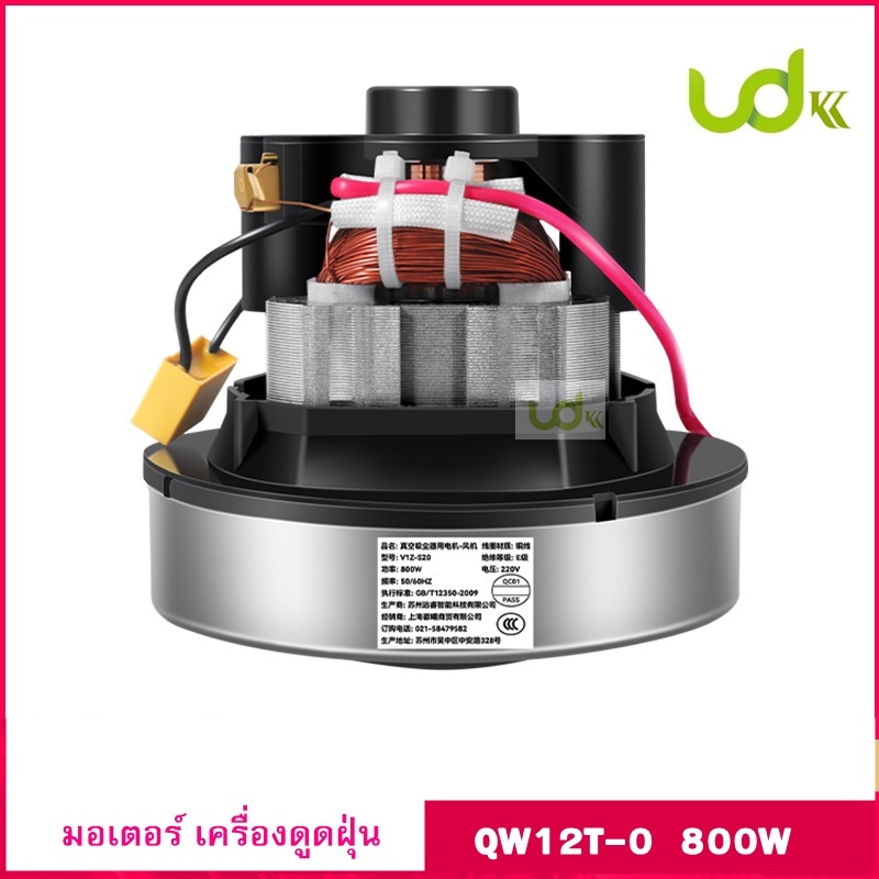 มอเตอร์เครื่องดูดฝุ่น 800W ใช้กับ Midea Panasonic รุ่น QW12T-0 MC-CG321ZW1202 อะไหล่เครื่องดูดฝุ่น