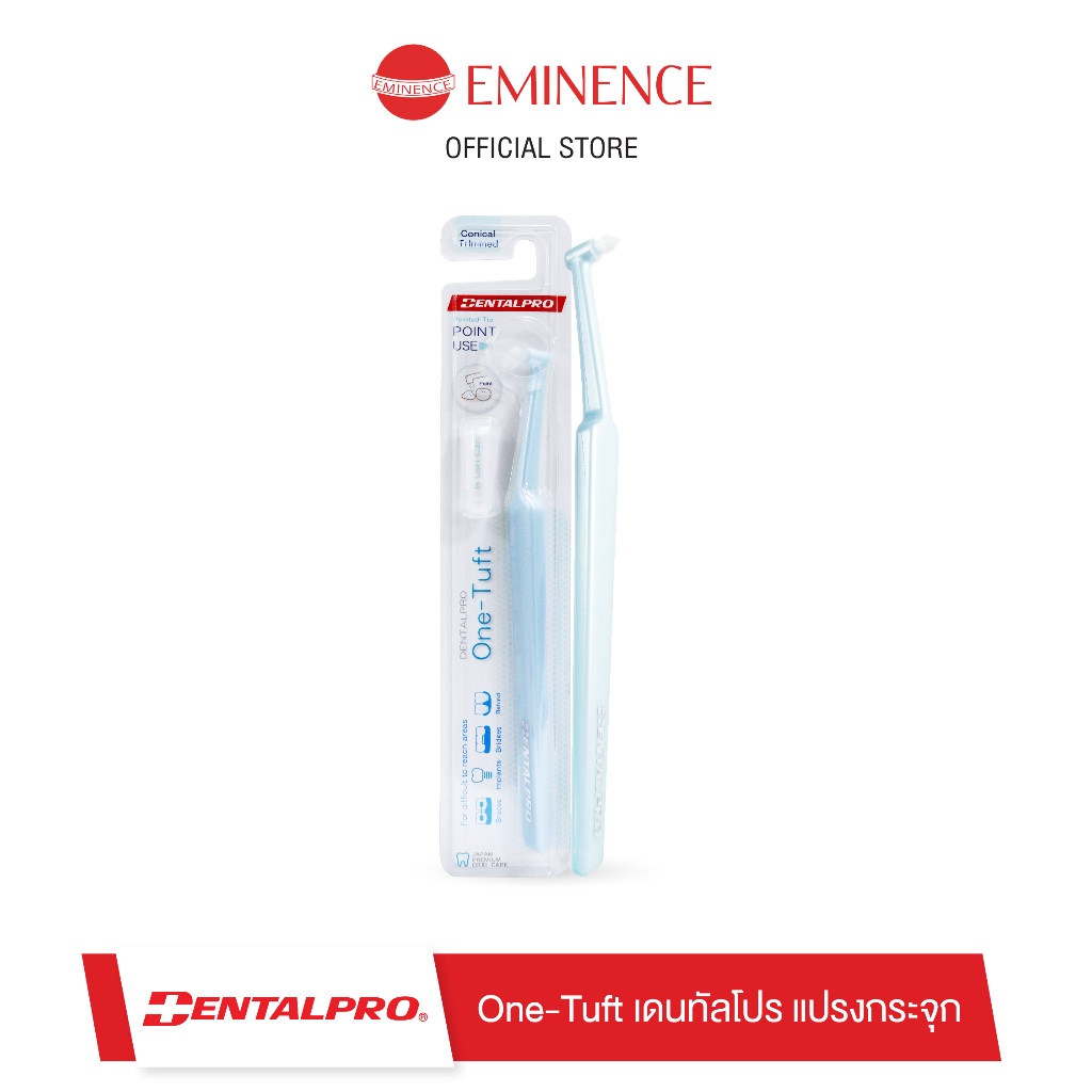 DentalPro One-Tuft เดนทัลโปร แปรงกระจุก (1 ชิ้น)