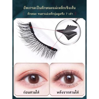 ใช้สำหรับเทศกาลสาด[พร้อมส่งจากไทย] ขนตาปลอมแม่เหล็ก 1คู่ 4 ชิ้น พร้อมคลิปขนตาปลอมแบบธรรมชาติใช้ซ้ำได้ไม่มีกาวปลอดภัย3D