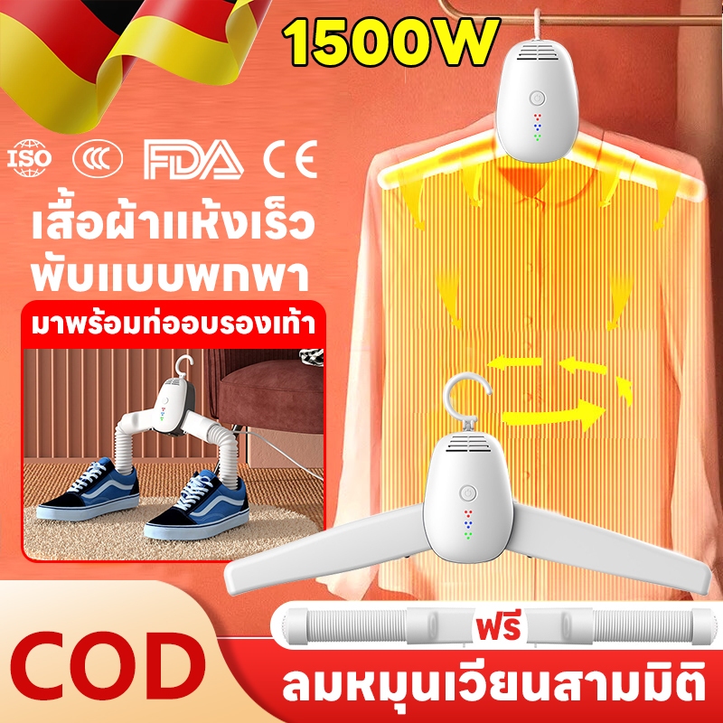 ⚡แห้งเร็ว ฆ่าเชื้อแบคทีเรีย⚡เครื่องอบผ้าแบบพกพา ผ้าแห้งไวลดกลิ่นอั ที่อบผ้าแห้ง ไม้แขวนเสื้อซักผ้า ไม้แขวน ไม้แขวนเสื้อ