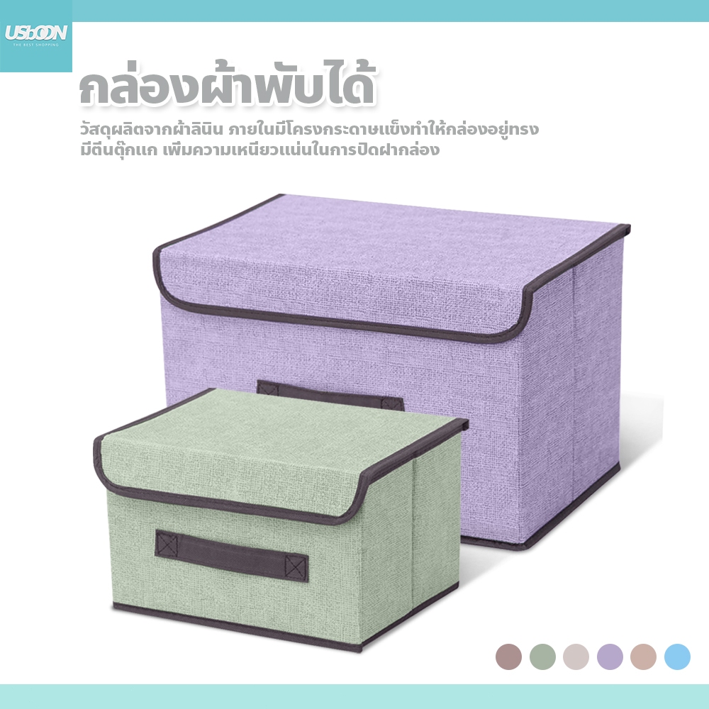 usboon กล่องใส่เสื้อผ้า ใส่ผ้าห่ม Foldable Storage Box พับได้ กล่องอเนกประสงค์