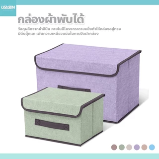 usboon กล่องใส่เสื้อผ้า ใส่ผ้าห่ม Foldable Storage Box พับได้ กล่องอเนกประสงค์