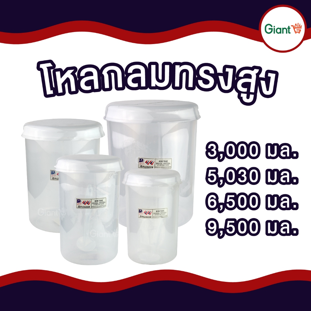 โหลกลม ทรงสูง ขนาด 3,000  5,030  6,500  9,500 มล. โหล ใส่อาหาร โหลกลม