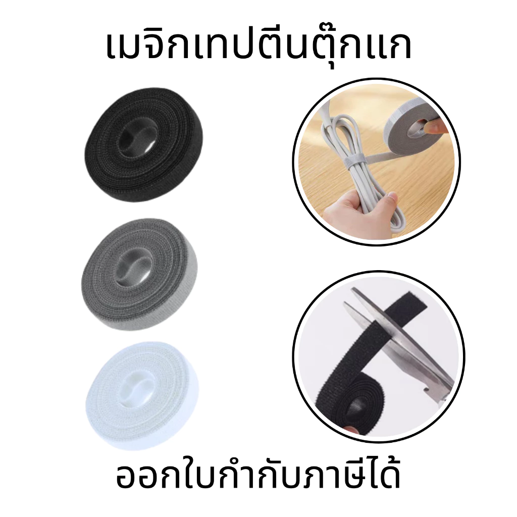 เมจิกเทป ตีนตุ๊กแก พันสายไฟ ไนล่อน มีกาวในตัว ใช้ซ้ำได้ สําหรับจัดเก็บสายเคเบิ้ล USB ที่รัดสายไฟ รัดสายชาร์จ