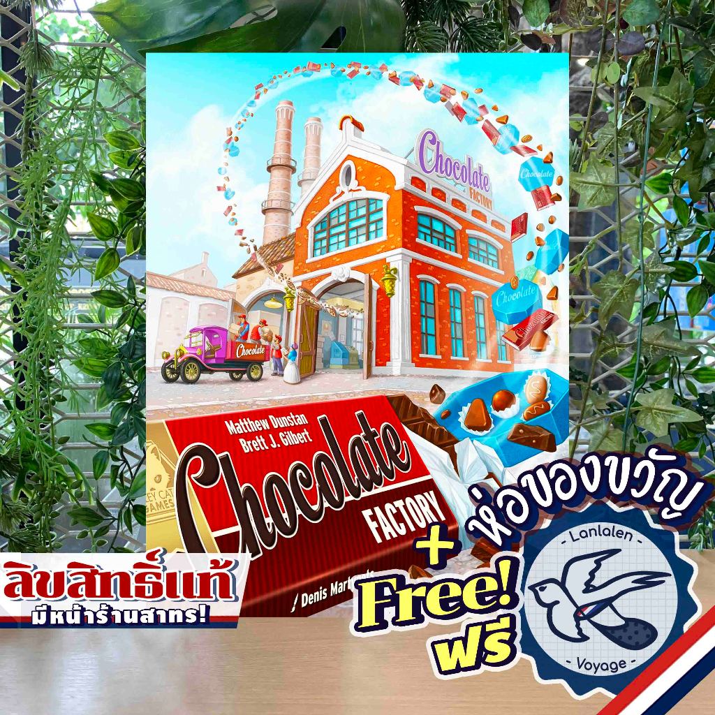 Chocolate Factory ห่อของขวัญฟรี [Boardgame]