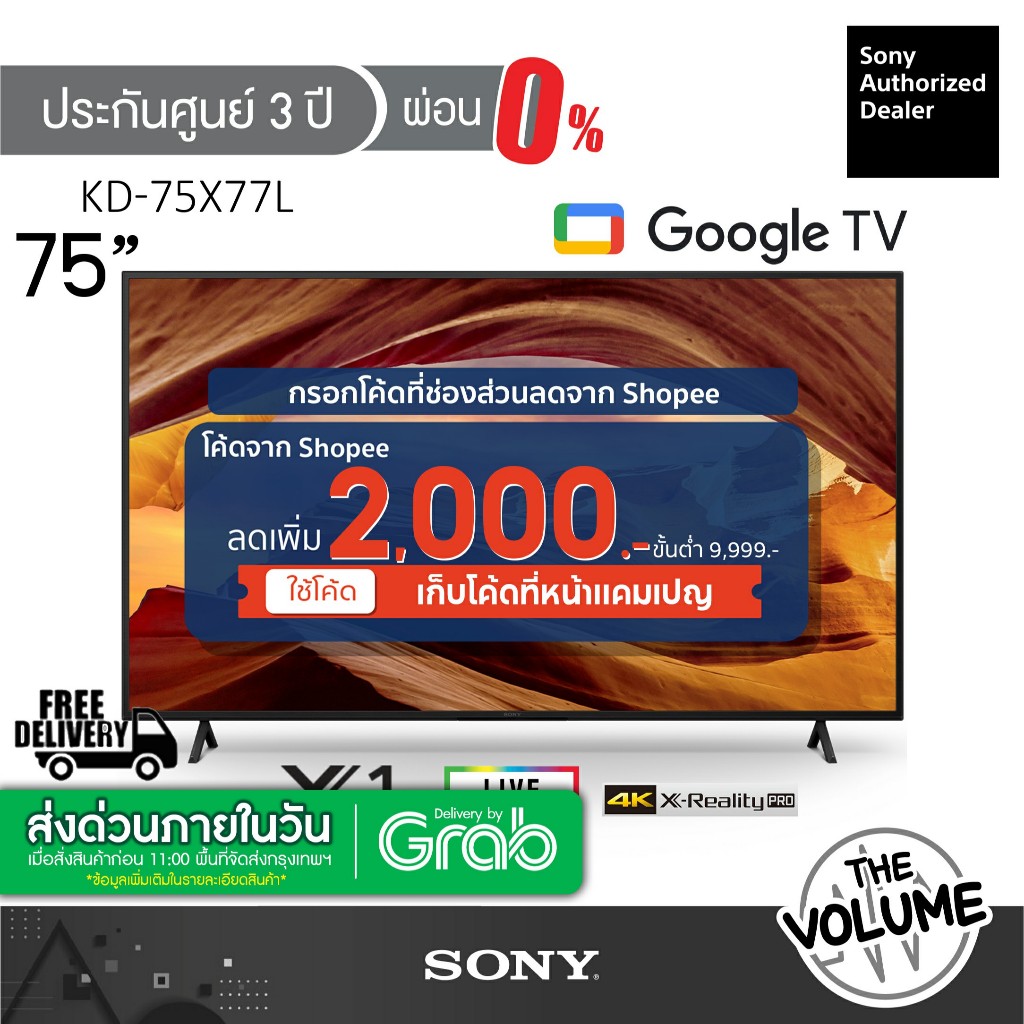 Sony รุ่น KD-75X77L (75") X77L Google TV 4K : รุ่นปี 2023 (ประกันศูนย์ Sony 2 ปี)