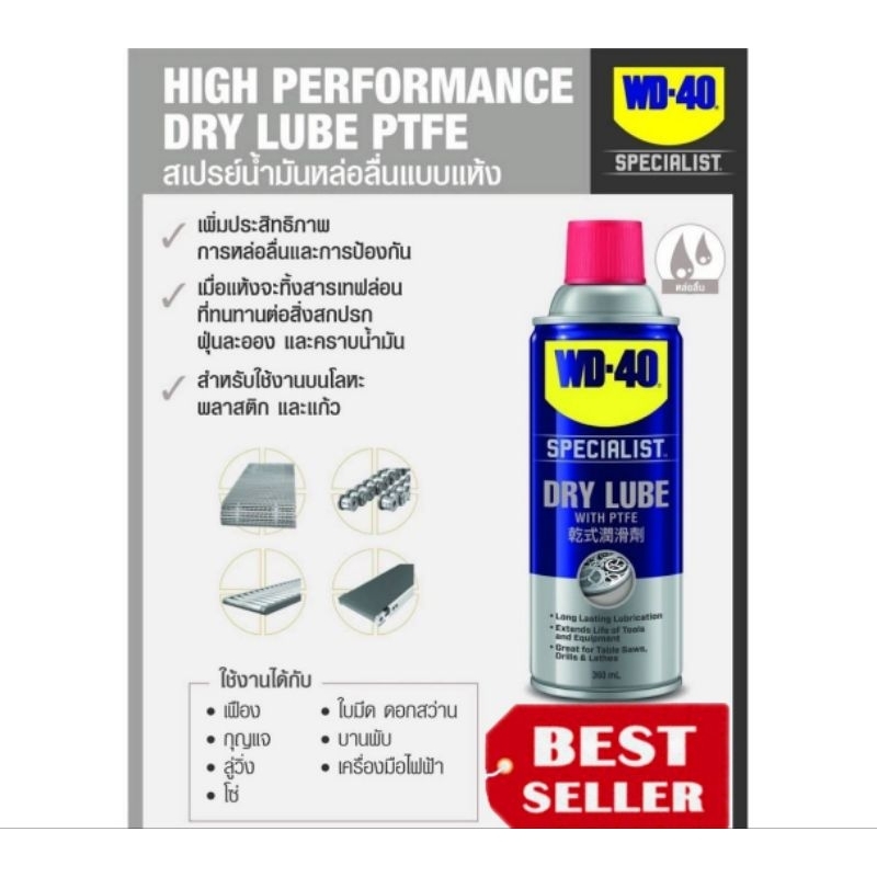 WD-40 สเปรย์หล่อลื่นผสมสารเทฟลอนชนิดแห้ง ขนาด 360 มิลลิลิตร (Dry Lube PTFE)