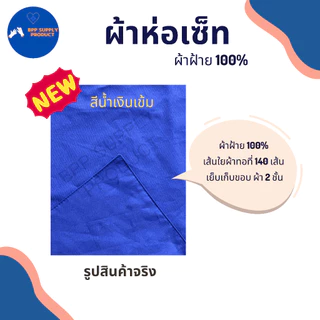 <สินค้าพร้อมส่ง>ผ้าห่อเครื่องมือแพทย์ ผ้าห่อเซ็ต สำหรับห้องผ่าตัด ทันตกรรม ผลิตจากผ้าฝ้าย100% คลินิก