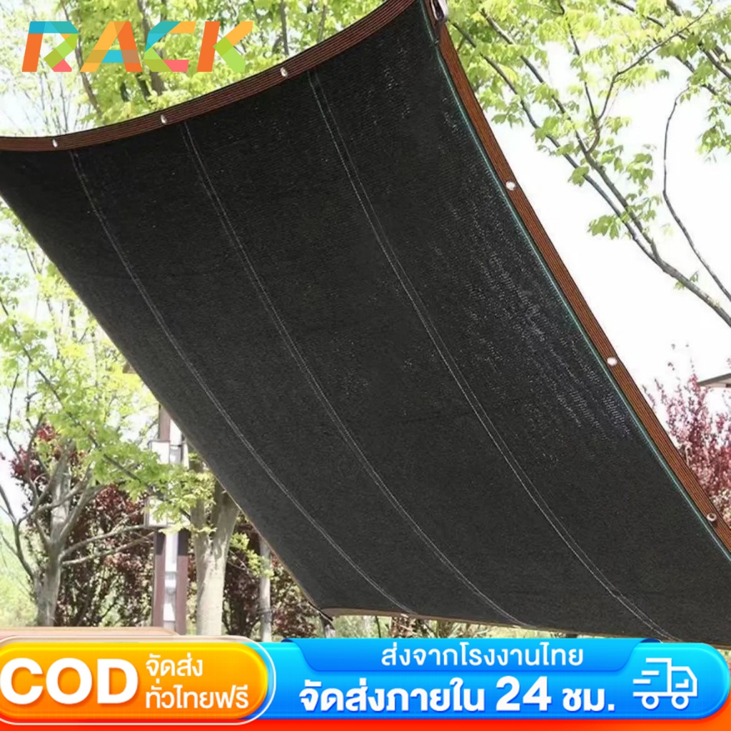 Rack ตาข่ายบังแดด 99% ผ้ากันแดด แผ่นกรอง กันแสงสะท้อน ม่านบังแดดและฉนวนกันความร้อนที่ดี ช่วงการใช้งานกว้าง