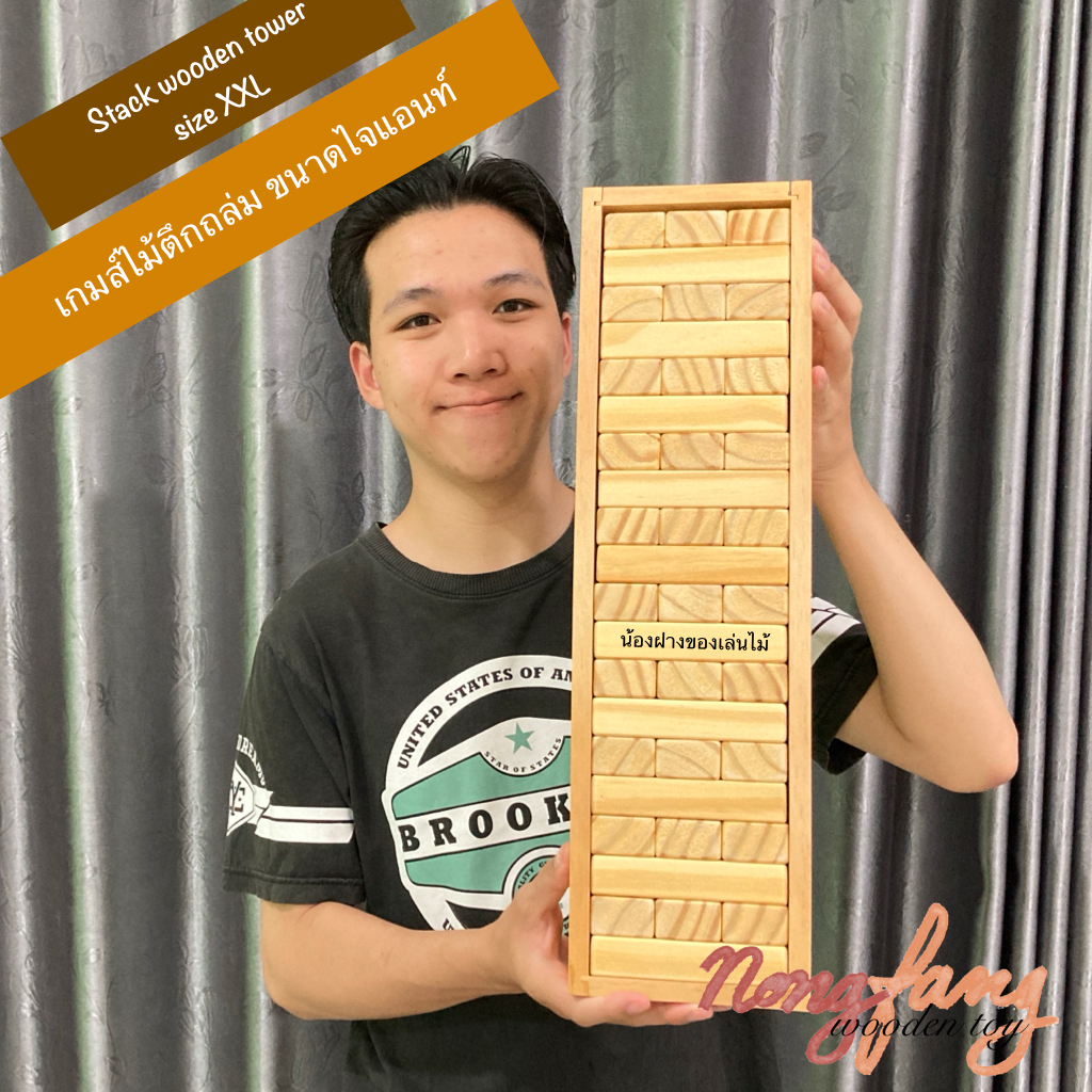 เกมส์ตึกถล่ม ขนาดไจแอนด์ (Stack wooden tower-XXL) สูง 50 ซม. ทำจากไม้สน สวยงาม พร้อมกล่องไม้ จังก้า เจงก้า แจงก้า เกมไม้