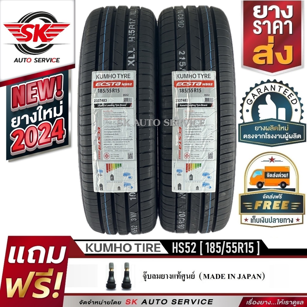 KUMHO ยางรถยนต์ 185/55R15 (ล้อขอบ 15) รุ่น ECSTA HS52 2 เส้น (ใหม่กริ๊ปปี2024)
