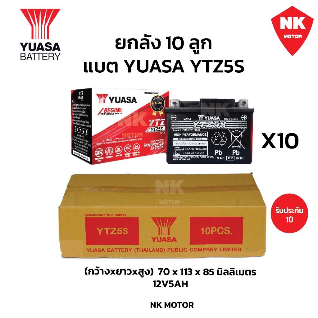 ยกลัง 10ลูก แบตยัวซ่า YTZ5s แบตเมอเตอร์ไซค์ YUASA ประกัน1ปี