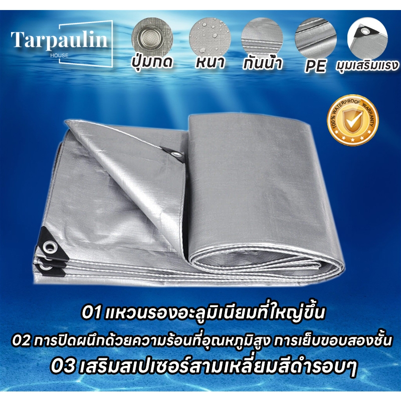 ผ้าใบกันแดดกันฝน ขนาด2x3 3x3 3x4 3x6 4x5 4x6 5x6 5x8 6x8 เมตร มีตาไก่ กันน้ำ100%