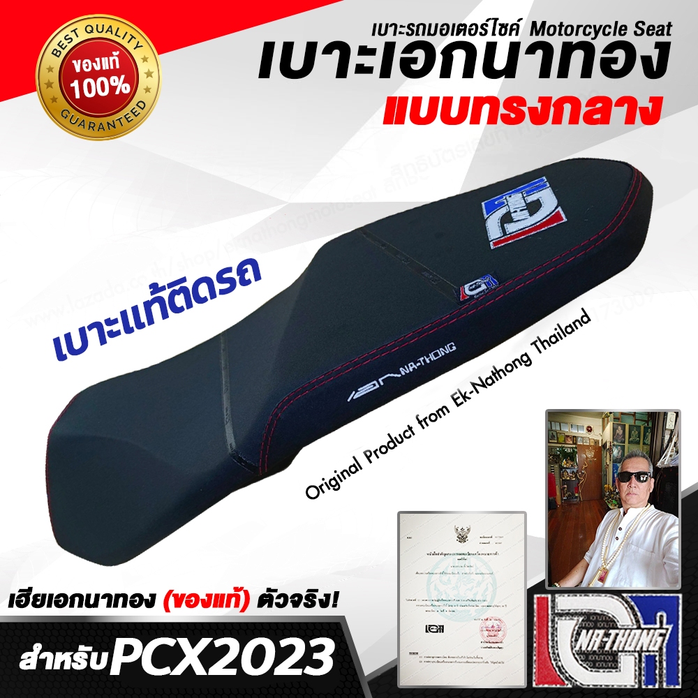 เบาะ pcx โครงแท้เดิมติดรถ ปี2023 ปาดทรงกลาง เบาะรถมอเตอร์ไซค์ ร้าน[เอกนาทอง]ห้วยขวาง เฮียเอกตัวจริง