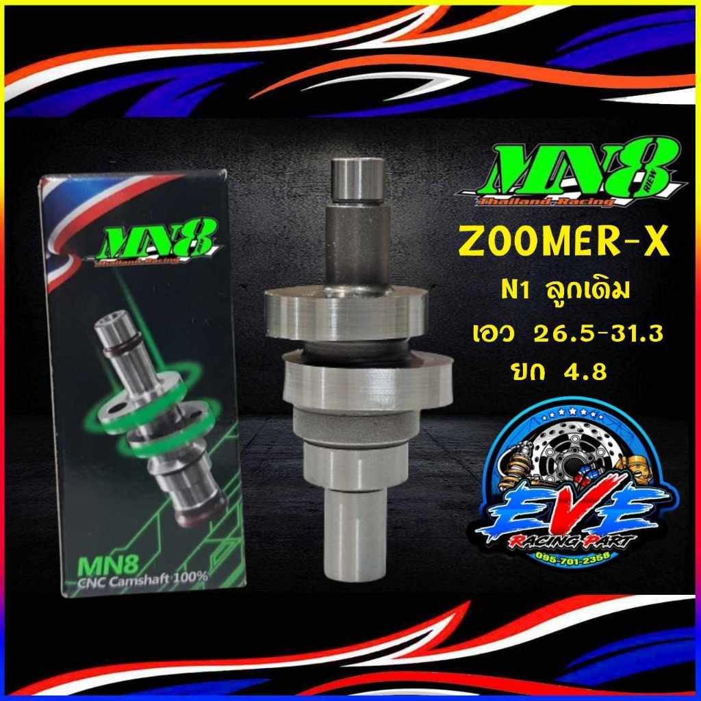 แคมแต่ง Zoomer-x Scoopy-i New ลูกเล็ก MN8