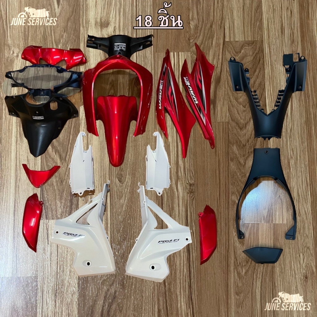 ชุดสี Wave 110 i รุ่น 2 (2012-2017) สีแดง-ขาวมุก-ดำด้าน ติดลายปี2012แดง