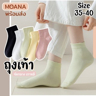 พร้อมส่ง : ถุงเท้า ข้อกลาง สีพื้นโทนหวาน เกาหลี 5 คู่ น่ารักเนื้อผ้านุ่ม ใส่ได้ทุกวัน  เรียบหรูงานดี