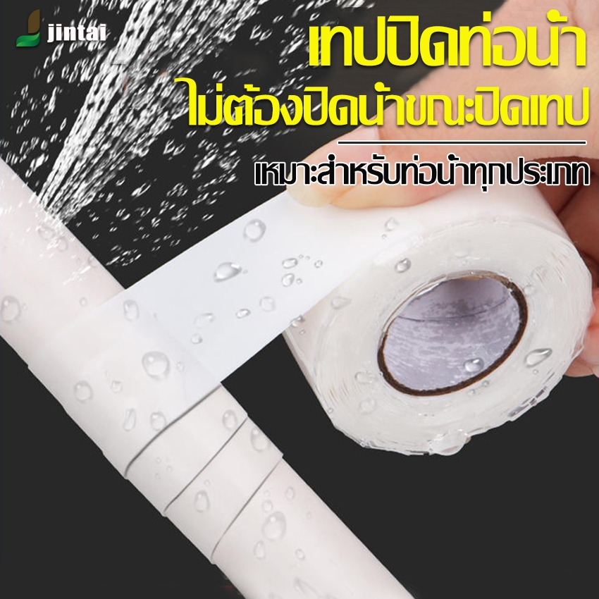เทปกันรั่วกันน้ำ ซ่อมท่อ เทปซ่อมซีลกันรั่ว ใช้ได้กับท่อ PVC ท่อโลหะ ข้อต่อก๊อกน้ำ