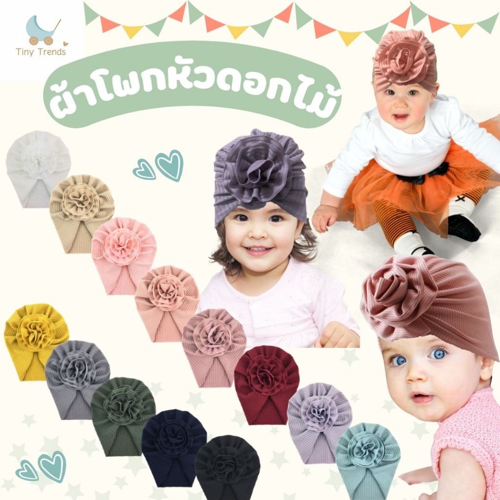 (Bow12) ผ้าโพกหัวดอกไม้ หมวกเด็ก ผ้านิ่ม ใส่สบาย สีพิ้น บินนี่
