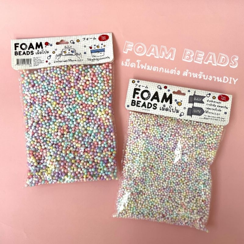 เม็ดโฟม FOAM BEADS สำหรับตกตกแต่ง และงาน DIY