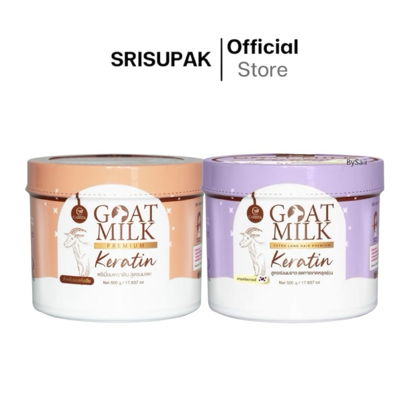 CARISTA GOAT MILK KERATIN คาริสต้า 500 g.
