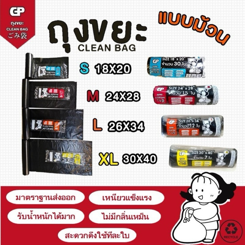 [แบบม้วน] ถุงขยะ Clean bag รุ่นบางแต่เหนียว ไม่มีกลิ่นไม่พึงประสงค์ คุ้มค่า จำนวนใบเยอะ คุณภาพเกรดส่งออก