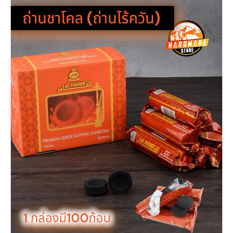 ถ่านชาโคล torch coal สำหรับจุดไฟเผา 100 ก้อน