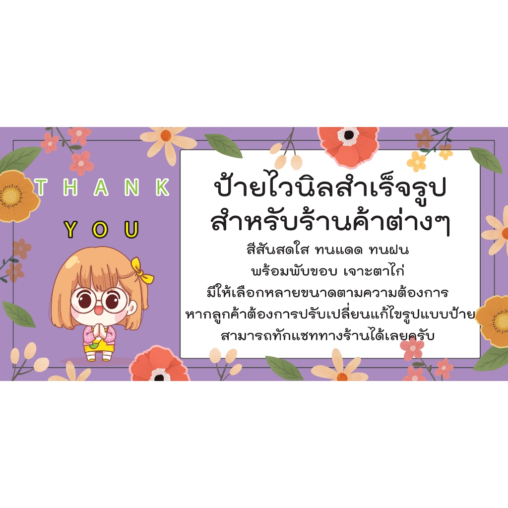 ป้ายไวนิลสำเร็จรูป สำหรับร้านค้าต่างๆ พร้อมเจาะตาไก่ฟรี