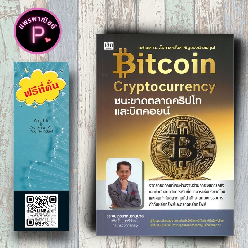 หนังสือ ราคา 245 บาท Bitcoin Cryptocurrency ชนะขาดตลาดคริปโทและบิตคอยน์ : การลงทุน การเงินการลงทุน Cryptocurrency