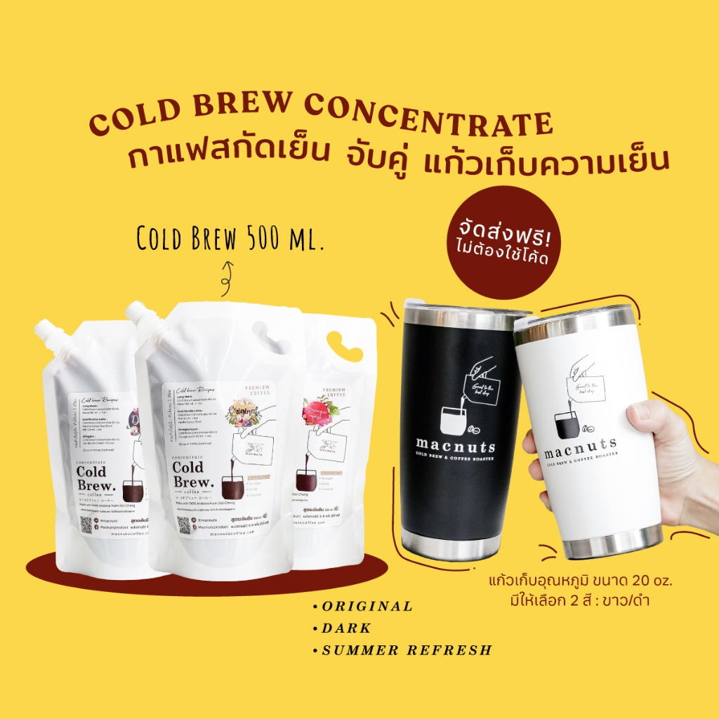 Macnuts Cold Brew Mug set กาแฟสกัดเย็น 250 ml / 500 ml. จับคู่ แก้วเก็บอุณหภูมิ ขนาด 20 Oz.