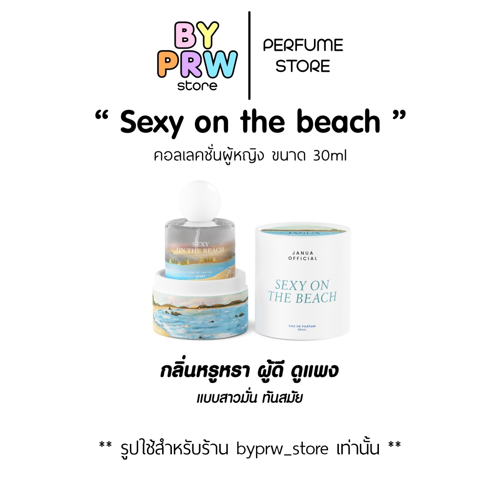 [แถมเทสเตอร์ 2ml ทุกขวด]น้ำหอม Janua ขนาด 30ml | กลิ่น Sweetie Picnic | กลิ่น Sexy on the beach | กลิ่น Wood Sand - รูปที่ 5