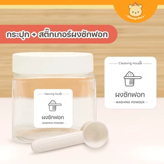 กระปุกอเนกประสงค์ ใส่ผงชงเครื่องดื่ม อาหาร ผงซักฟอก ขนาด 10*10ซม. พร้อมช้อนตัก-B013-จัดระเบียบครัว