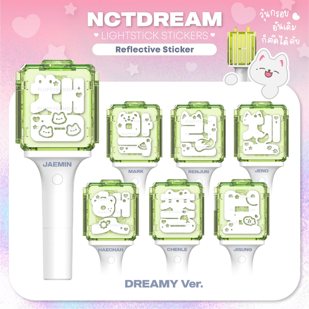 [พร้อมส่ง💗] สติ๊กเกอร์ติดแท่งไฟ NCT DREAM 🤍 Dreamy Ver. สติกเกอร์สะท้อนแสง