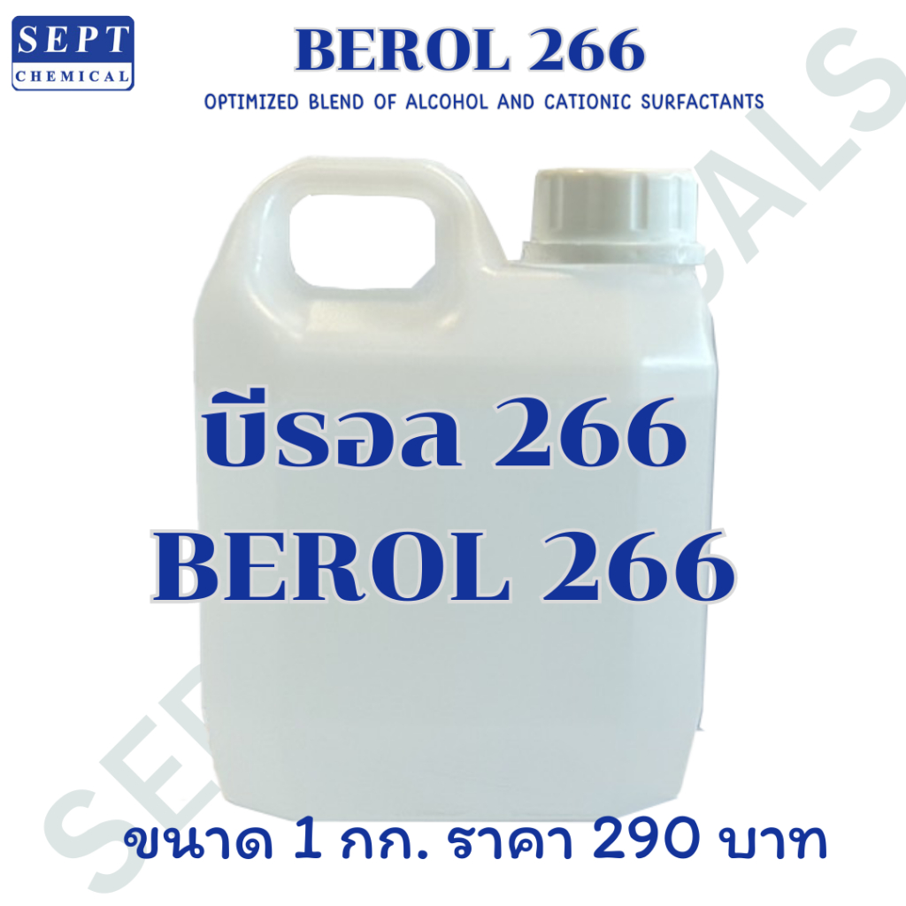 BEROL 226 บีรอล 266 ขนาด 1กก. 290 บาท (แกลลอน) Berol 226 SA นิยมนำมาทำเป็นน้ำยาล้างห้องเครื่องสูตรน้