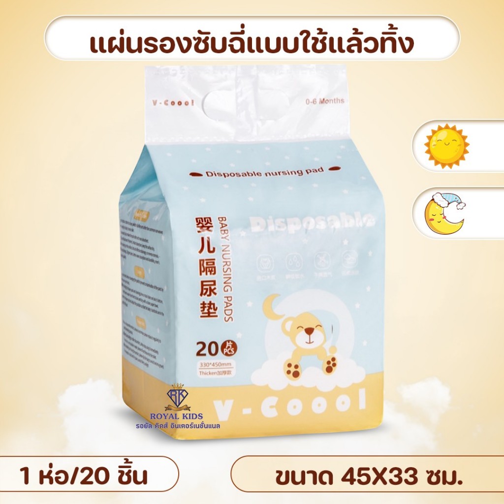 Royal kids ผ้ารองฉี่เด็ก แบบใช้แล้วทิ้ง 20แผ่น/ห่อ แผ่นรองซับสำหรับเด็ก สำหรับเด็กแรกเกิด0-6เดือน