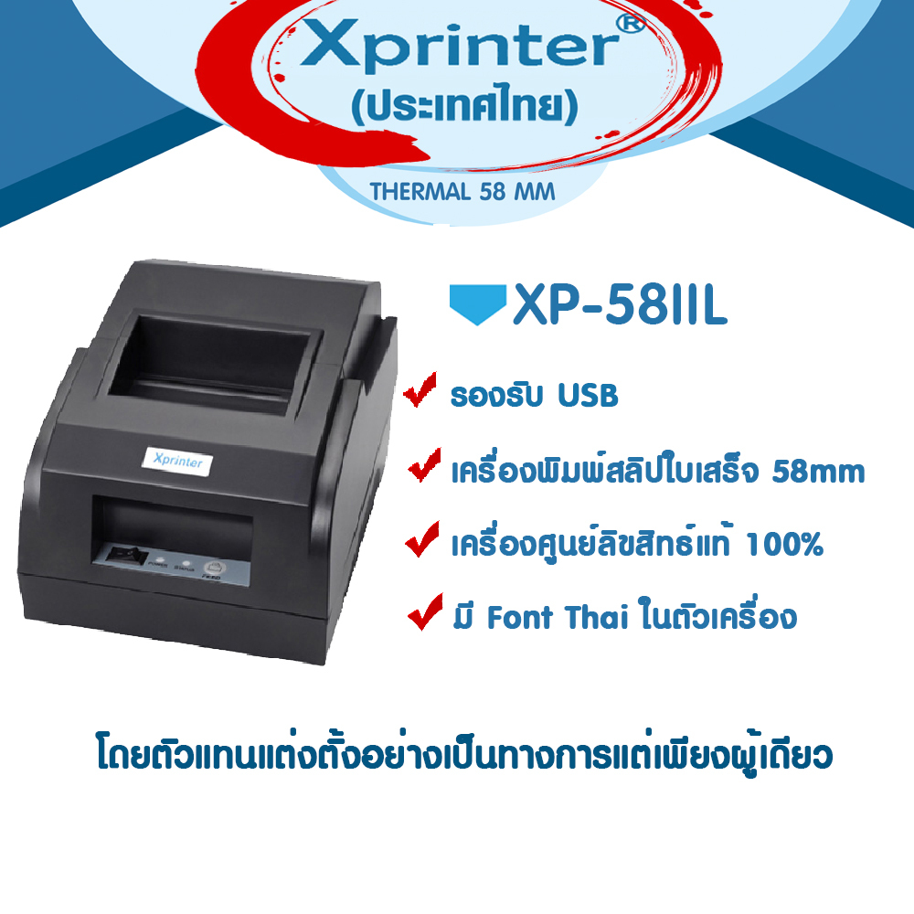 📣0️⃣3️⃣.1️⃣5️⃣  เครื่องศูนย์ฯแท้100%ที่เดียว Xprinter XP-58IIL หรือ XP-58IIH Bluetooth grab Quickpos