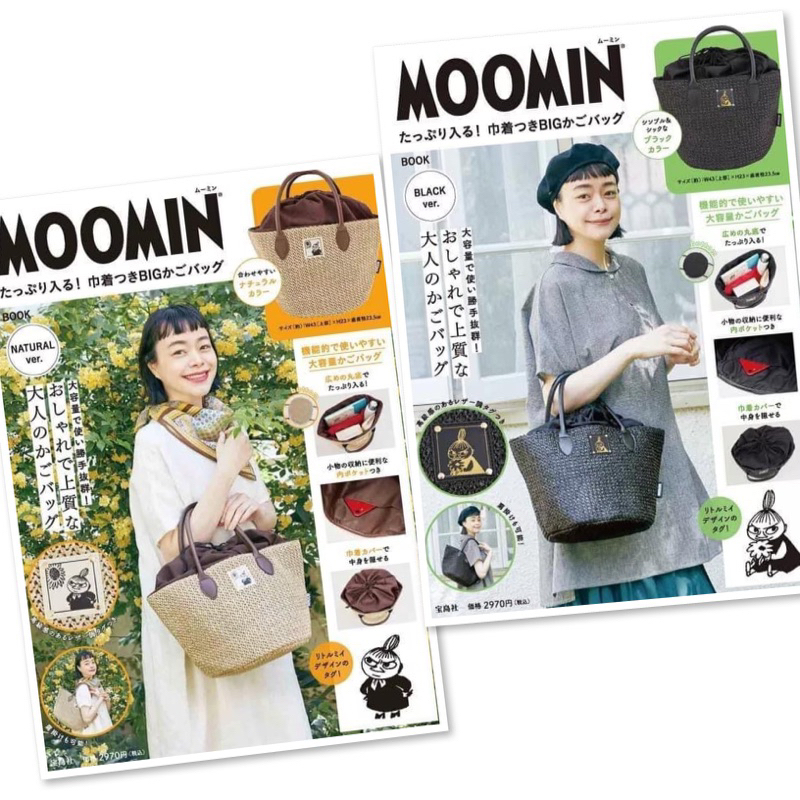 269 มีโค้ดลด30% ทักib ใหม่ CHANEL2HAND99 MOOMIN BIG basket bag drawstring กระเป๋านิตยสารญี่ปุ่น กระเป๋ามูมิน สาน มินิมอล