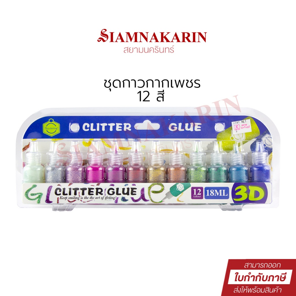 ชุดกาวกากเพชร 12 สี (Clitter Glue)