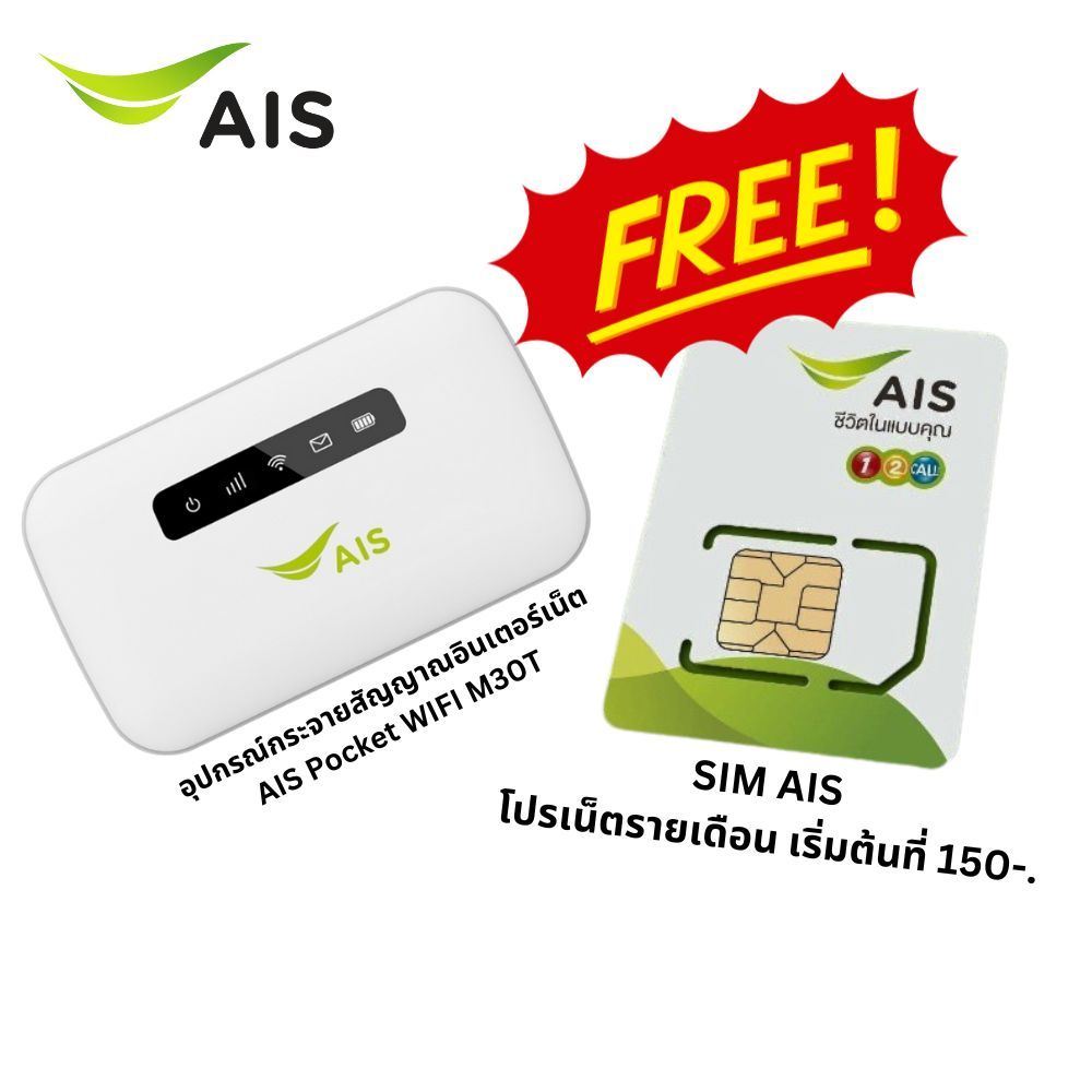 *ทักแชท* AIS 4G Hi-Speed Pocket WiFi (รุ่น M30T) + AIS ซิมเน็ต โทรฟรี 15Mbps รับประกัน 1 ปี