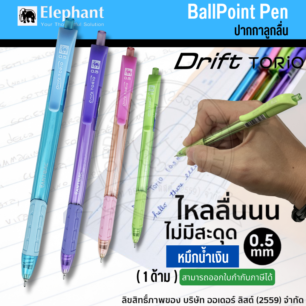 (1 ด้าม/คละสี ) ตราช้าง ปากกาลูกลื่น รุ่น Drift torio ขนาดเส้น 0.5มม. หมึกสีน้ำเงิน เขียนลื่น หัวไม่แตก