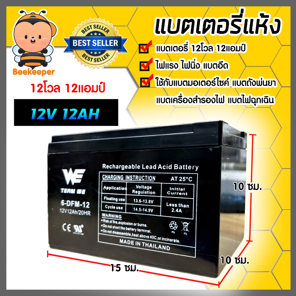 แบตเตอรี่  12V 12AH 12โวลต์ 12แอมป์ แบตเตอรี่คุณภาพสูง เก็บไฟนาน แรง